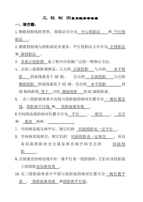 工程制图复习题及答案