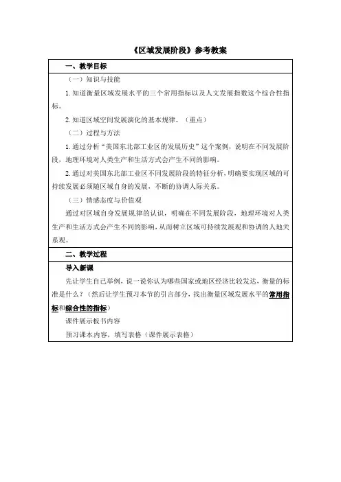 湘教版高中地理必修3 1.2《区域发展阶段》参考教案2