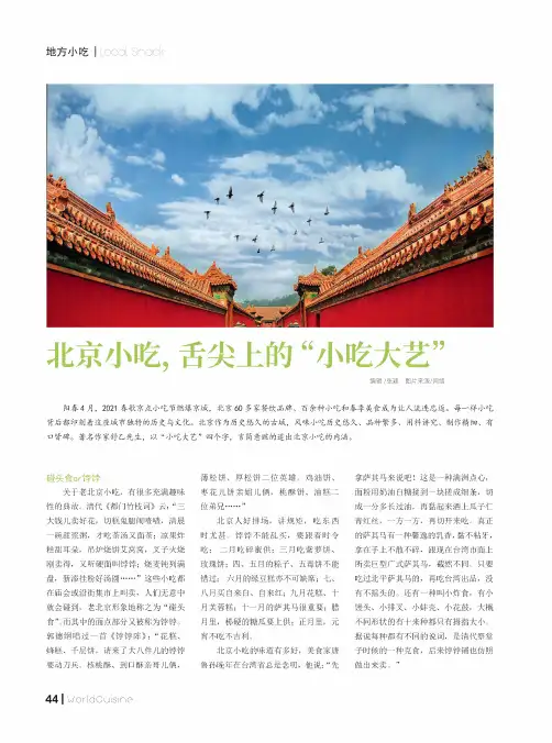 北京小吃,舌尖上的“小吃大艺”
