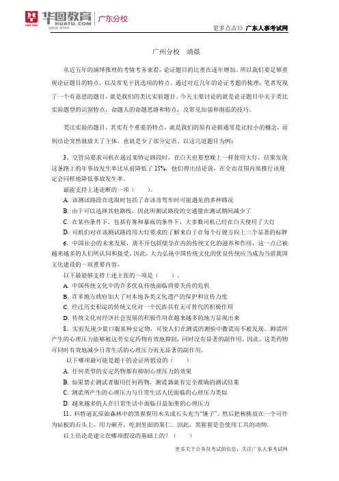 2018广东省考判断推理论证类比实验
