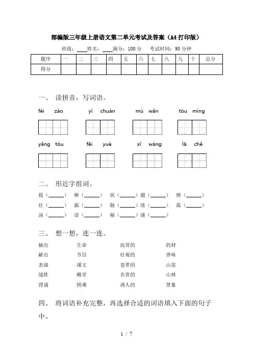 部编版三年级上册语文第二单元考试及答案(A4打印版)