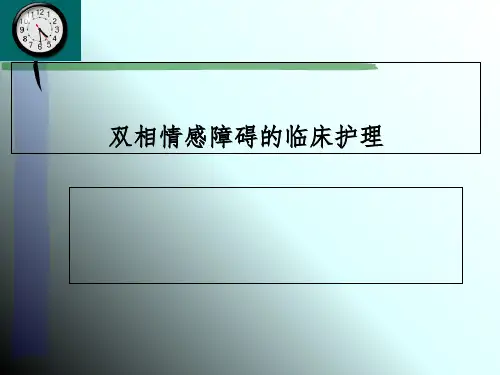 双相情感障碍PPT课件