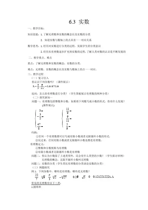 数学人教版七年级下册实数的概念