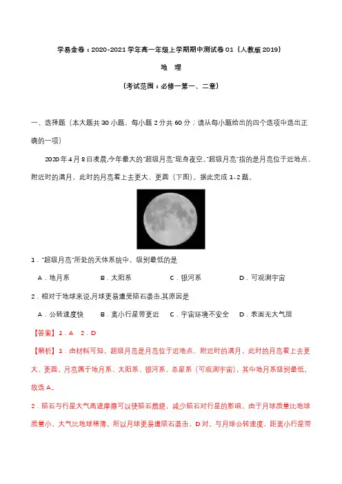 高一地理上学期期中测试卷 (1)
