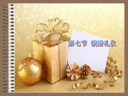 馈赠礼仪
