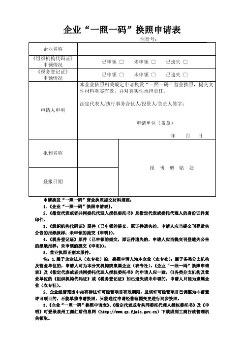“一照一码”申请表