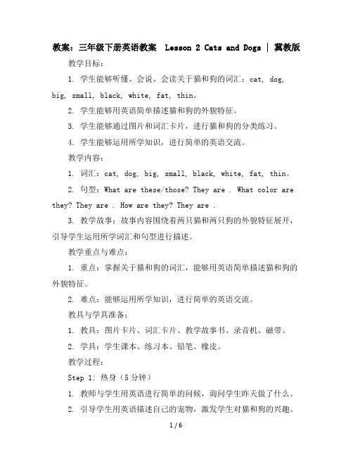 三年级下册英语教案-Lesson2CatsandDogs∣冀教版