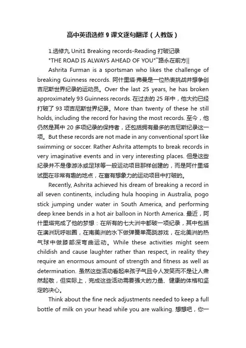 高中英语选修9课文逐句翻译（人教版）