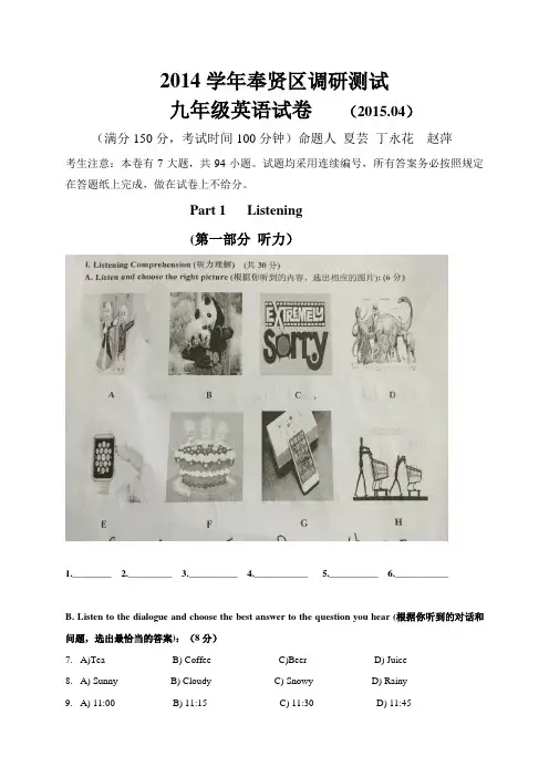 上海市奉贤区2015届九年级4月调研测试二模英语试题及答案