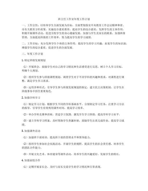 班主任工作室年度工作计划