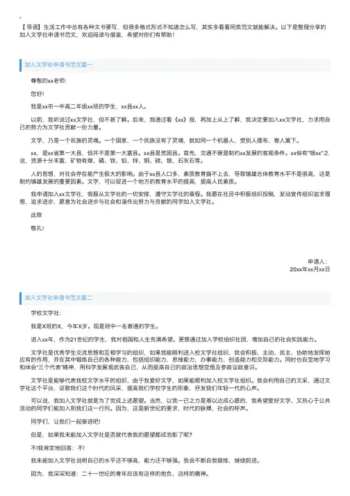 加入文学社申请书范文【四篇】
