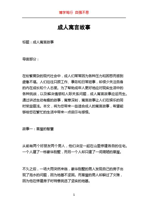 成人寓言故事