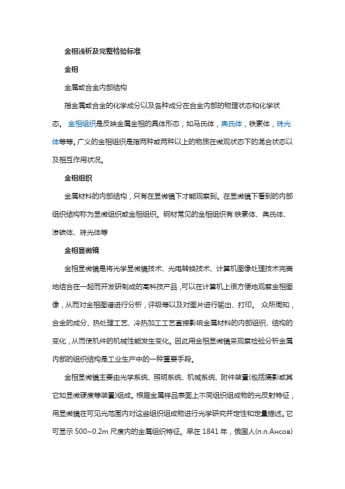 金相浅析及完整检验标准