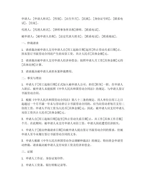 双倍工资的仲裁申请书