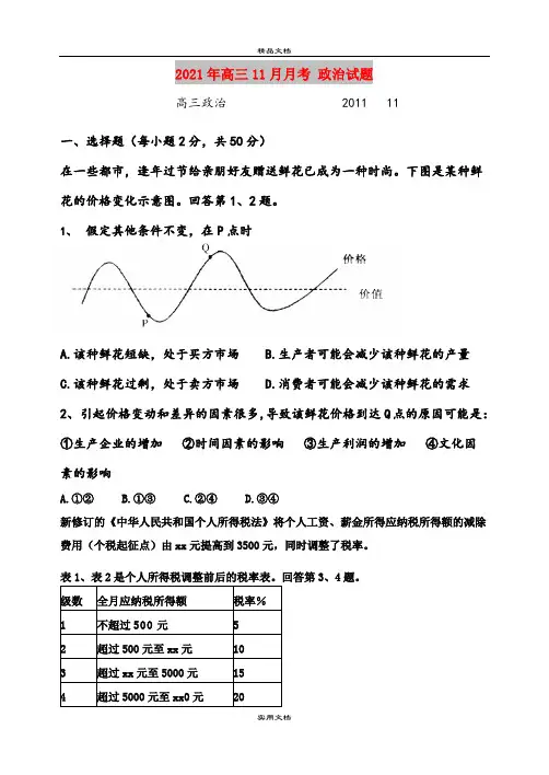 2021年高三11月月考 政治试题