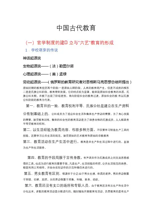 中国教育史1
