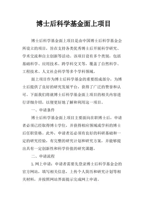 博士后科学基金面上项目