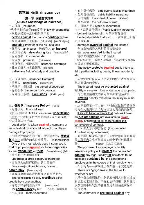 第3章 保险(Insurance)【国际工程实务英语】