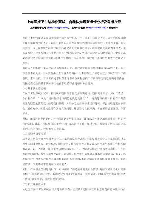 上海医疗卫生结构化面试：自我认知题型考情分析及备考指导