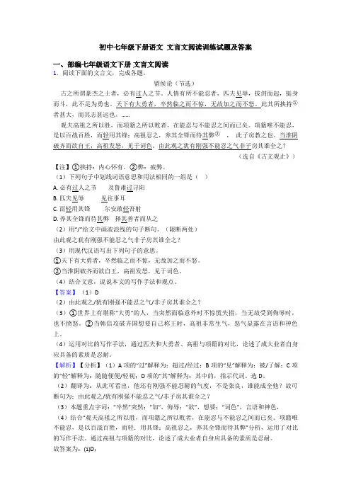初中七年级下册语文 文言文阅读训练试题及答案