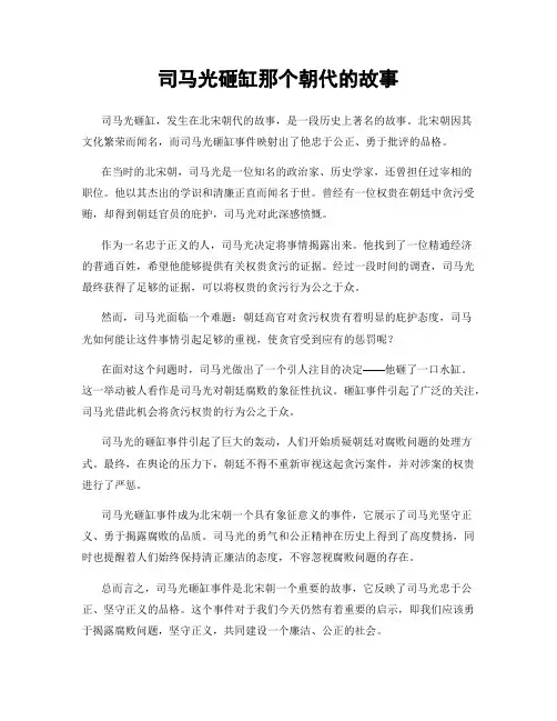 司马光砸缸那个朝代的故事