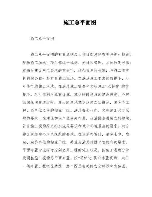 施工总平面图