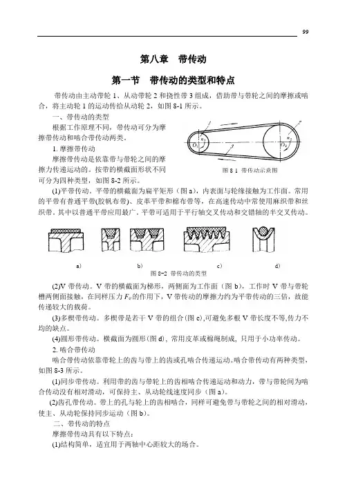带传动的类型和特点