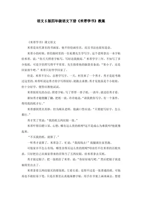 语文S版四年级语文下册《米芾学书》教案