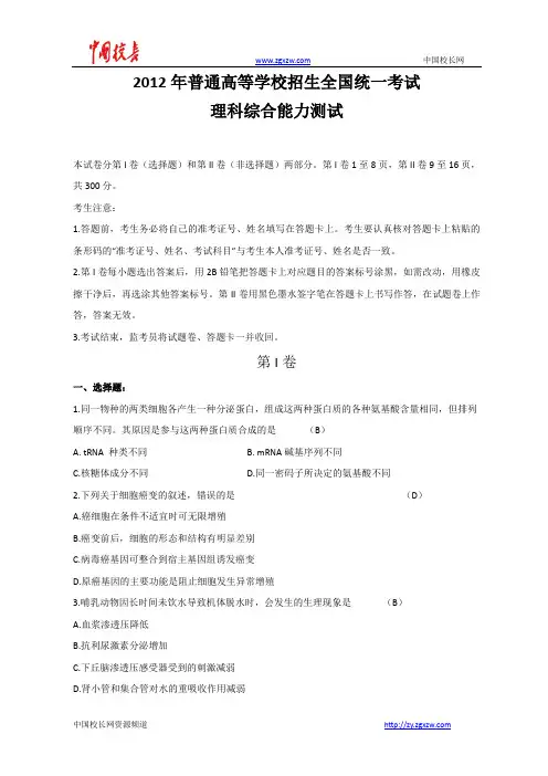 2012年全国高考理综试题及答案-新课标