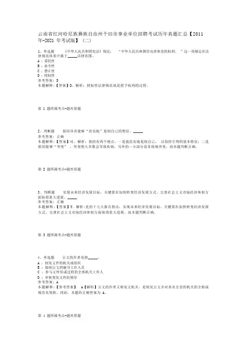 云南省红河哈尼族彝族自治州个旧市事业单位招聘考试历年真题汇总【2011年-2021年考试版】(二)