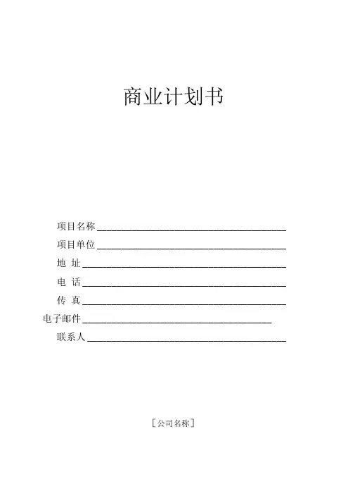 商业策划书模板