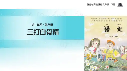 三打白骨精  PPT课件