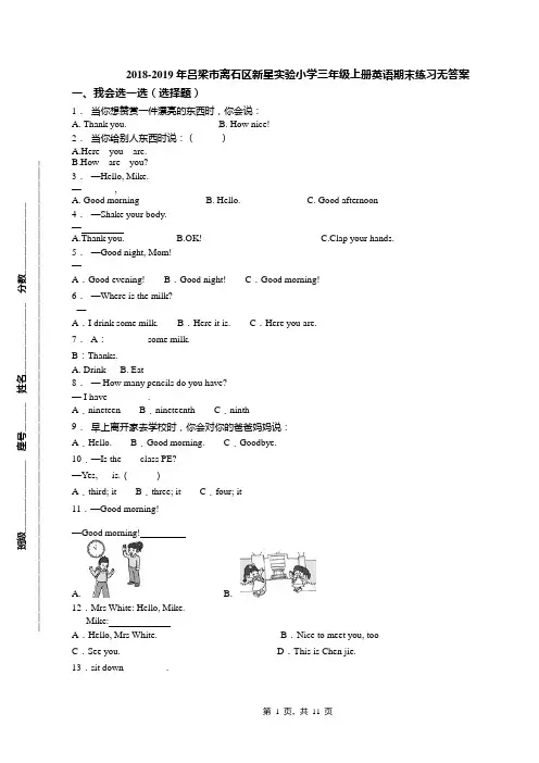 2018-2019年吕梁市离石区新星实验小学三年级上册英语期末练习无答案