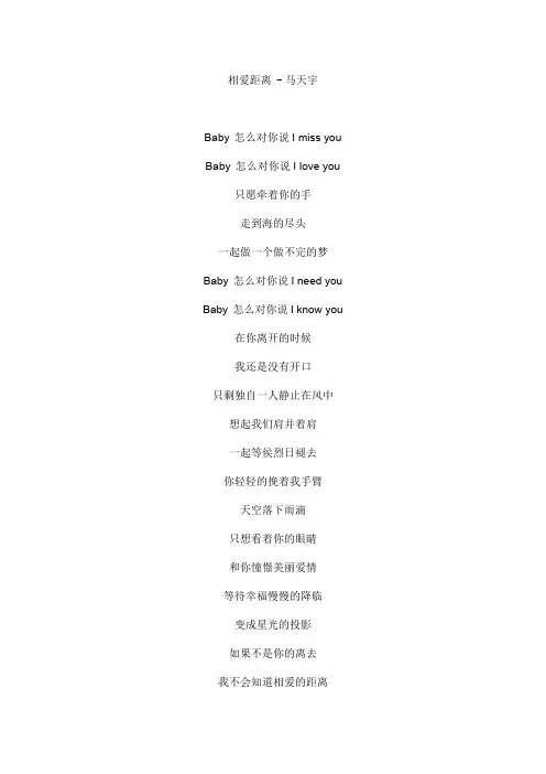 相爱距离 (《亲爱的婚姻》电视剧插曲)文本歌词