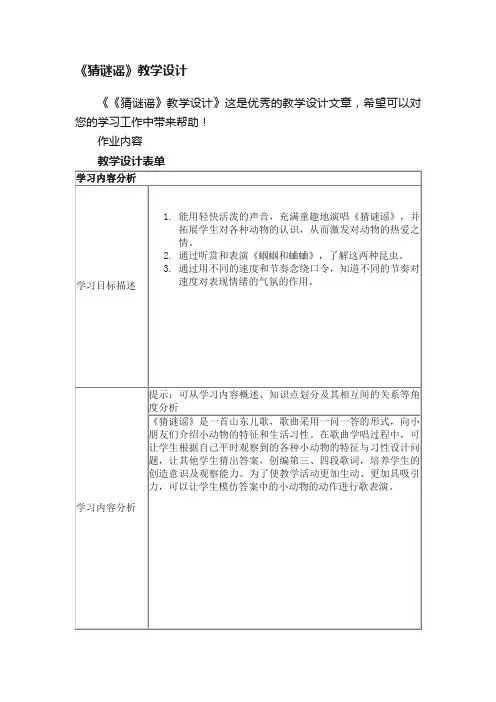 《猜谜谣》教学设计