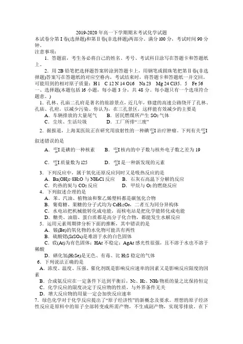 2019-2020年高一下学期期末考试化学试题