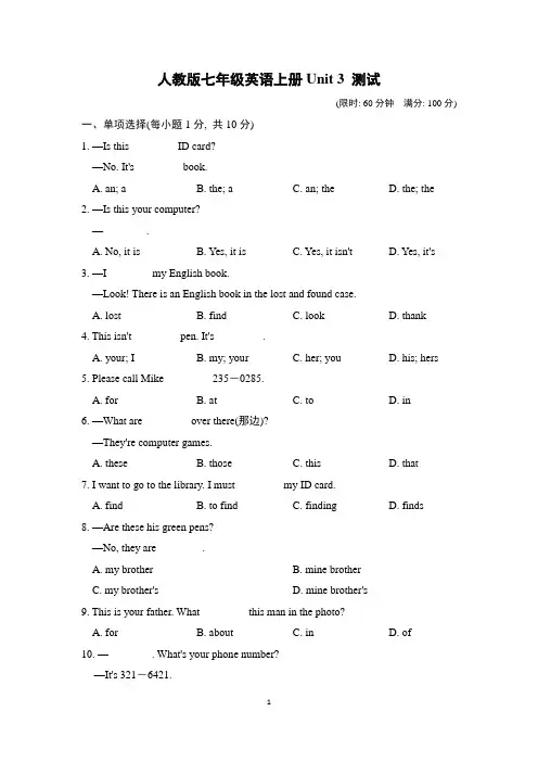 人教版七年级英语上册unit3 测试附答案 (3)