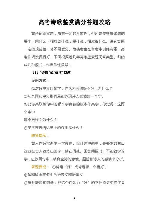 高考诗歌鉴赏满分答题攻略