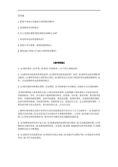 2019河北教师招聘考试真题-简答题