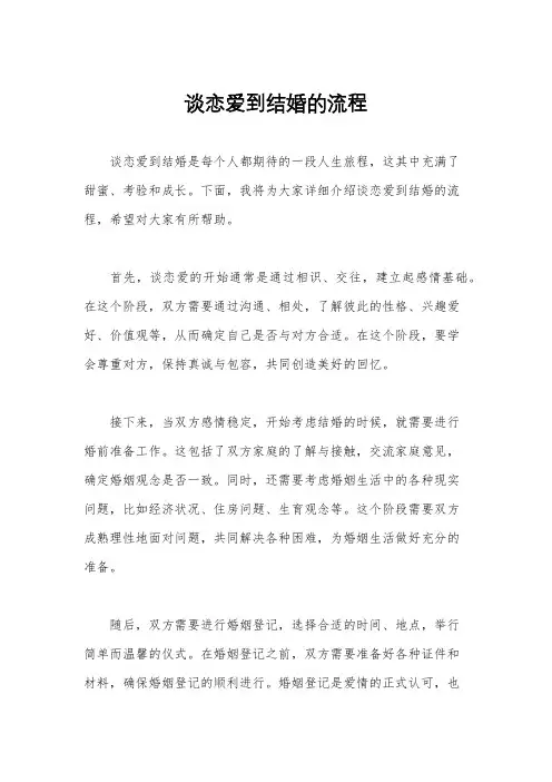 谈恋爱到结婚的流程