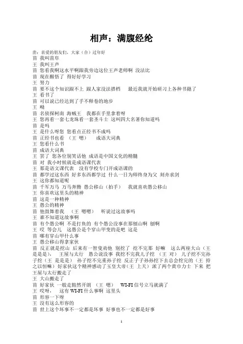 相声满腹经纶台词