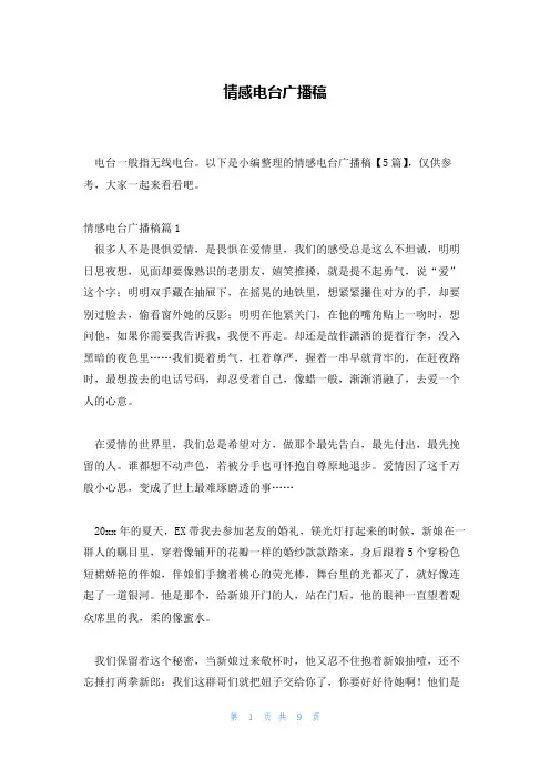 情感电台广播稿