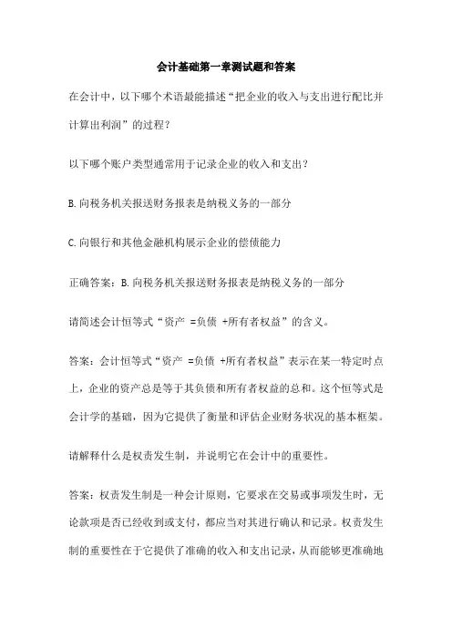 会计基础第一章测试题和答案