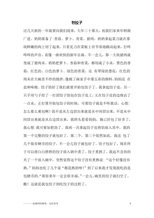 包饺子 3
