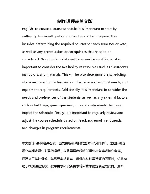 制作课程表英文版