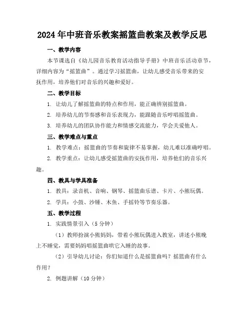 2024年中班音乐教案摇篮曲教案及教学反思