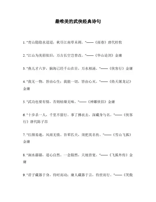 最唯美的武侠经典诗句