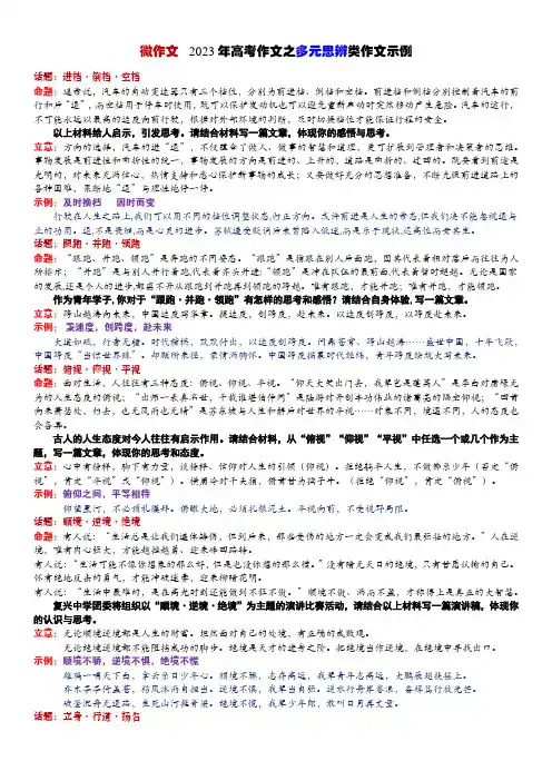 微作文  高考作文之多元思辨类作文示例(教师版)