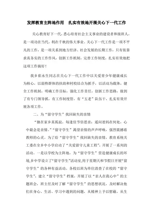 发挥教育主阵地作用扎实有效地开展关心下一代工作