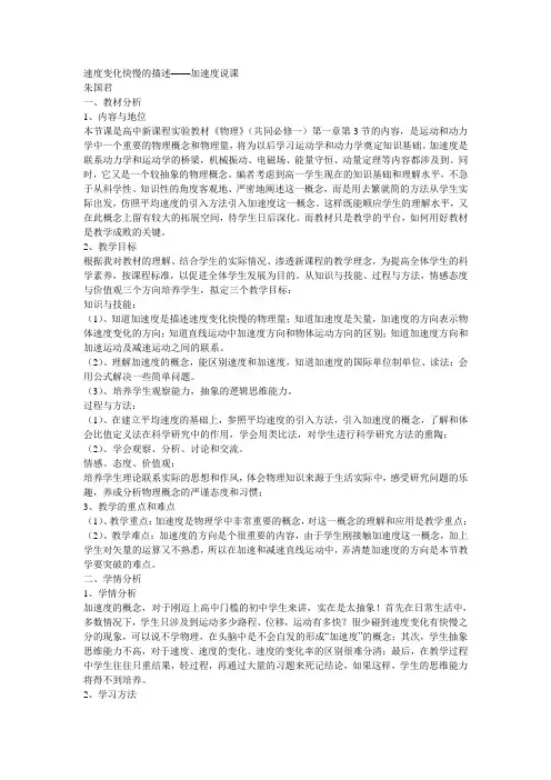 速度变化快慢的描述-加速度说课稿